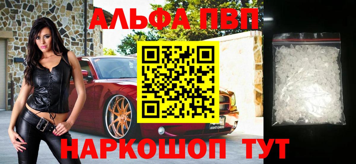 А ПВП мука  A-PVP мука  Старая Купавна  Alfa_PVP  хочу наркоту  Альфа ПВП VHQ  Вход с VPN 