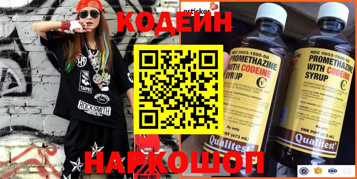 Кодеиновый сироп Lean напиток Lean (лин)  Вход с VPN  Кодеиновый сироп Lean Purple Drank  Старая Купавна 
