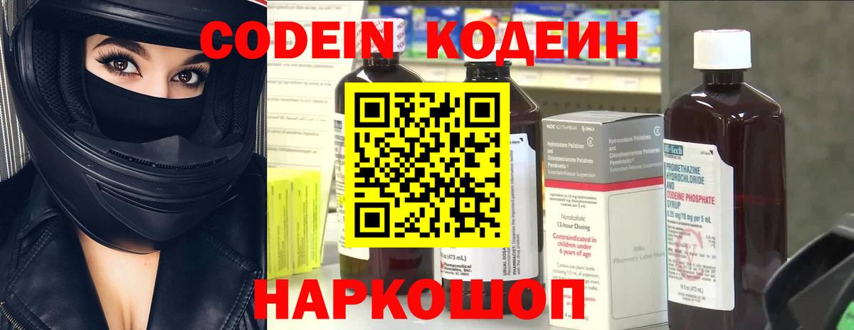 Кодеин Purple Drank Старая Купавна