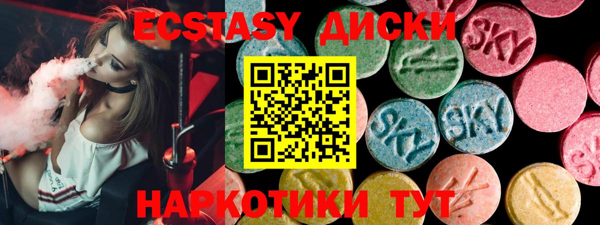 Ecstasy XTC  Ecstasy  Старая Купавна  Вход с VPN  Ecstasy диски 
