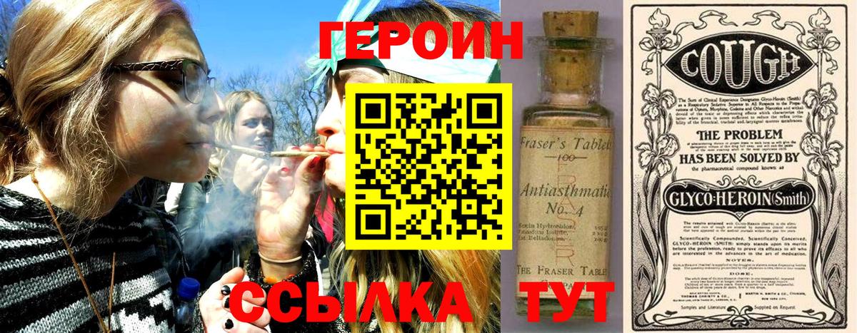 Героин Heroin  Вход с VPN  Старая Купавна 