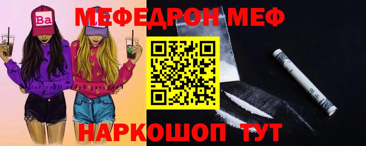 Меф мяу мяу  МЕФ 4 MMC  МЕФ  Старая Купавна  Вход с VPN 
