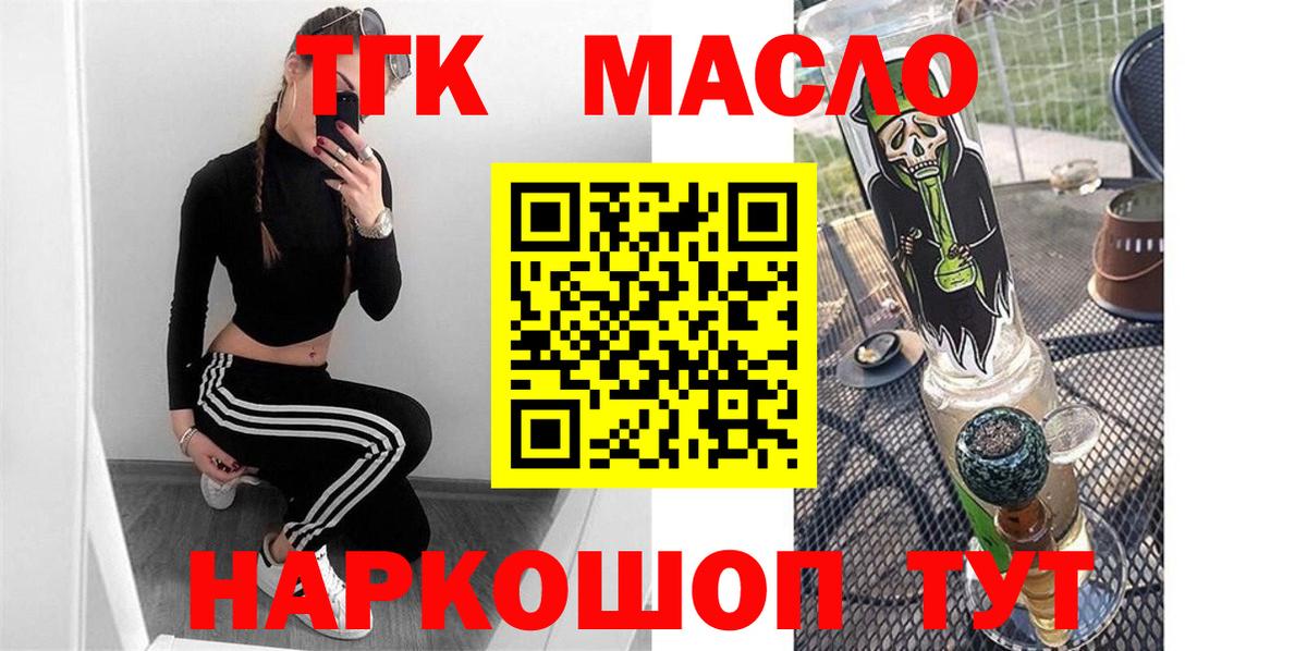 ТГК гашишное масло  ТГК гашишное масло  hydra зеркало  Вход с VPN  Старая Купавна  как найти закладки 
